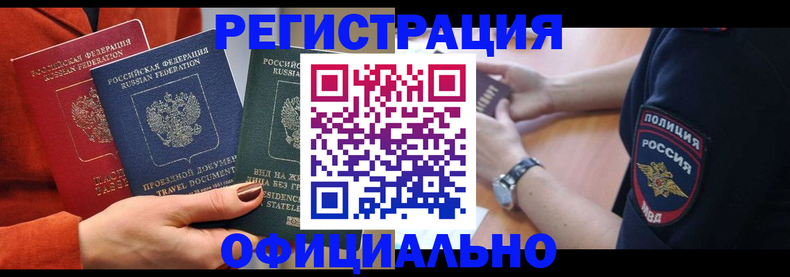 прописка поиск в Анжеро-Судженске