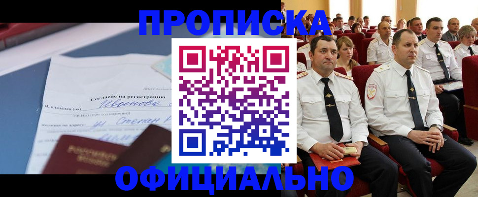 прописка для работы в Анжеро-Судженске