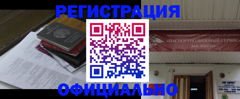 временная регистрация недорого в Анжеро-Судженске